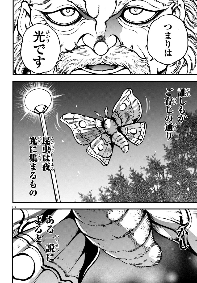 バキ外伝 花のチハル 第12話 - Page 17