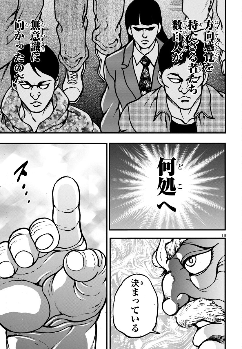 バキ外伝 花のチハル 第12話 - Page 20