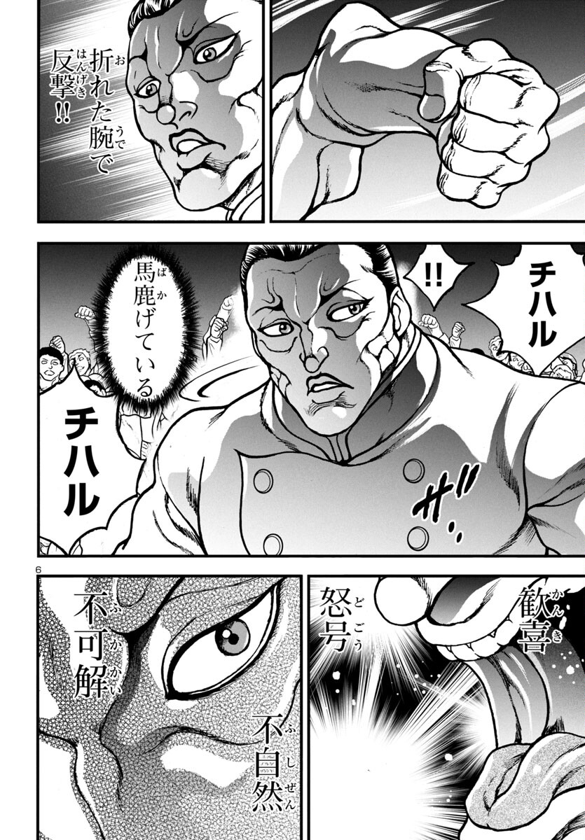 バキ外伝 花のチハル 第12話 - Page 7
