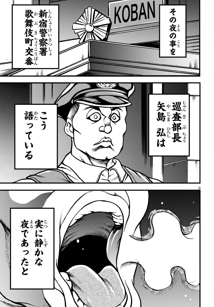バキ外伝 花のチハル 第12話 - Page 10