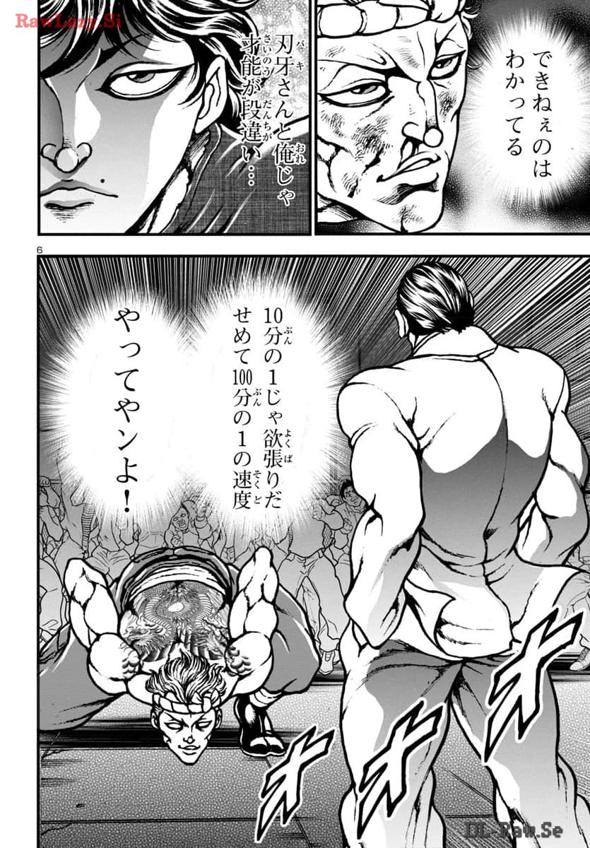 バキ外伝 花のチハル 第13話 - Page 6