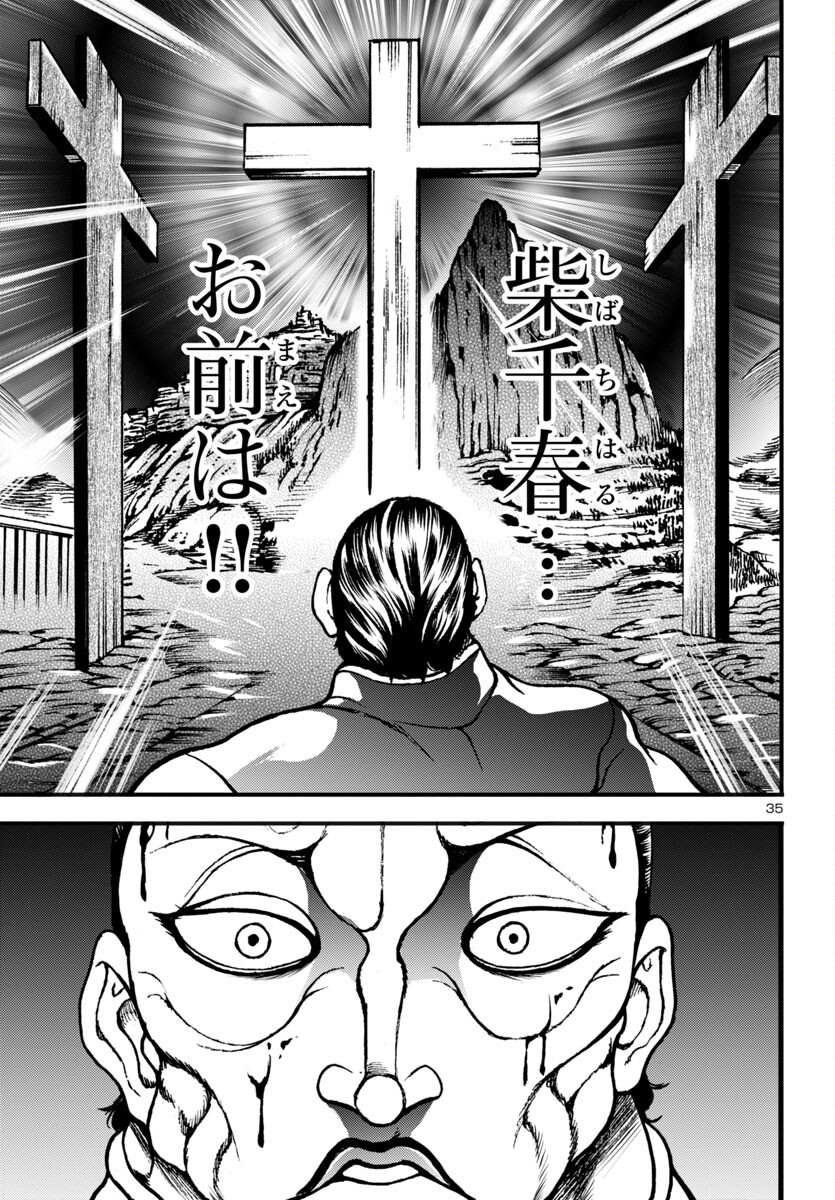 バキ外伝 花のチハル 第14話 - Page 35