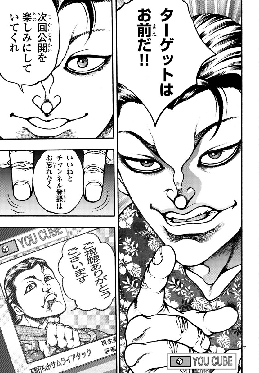 バキ外伝 花のチハル 第3話 - Page 7