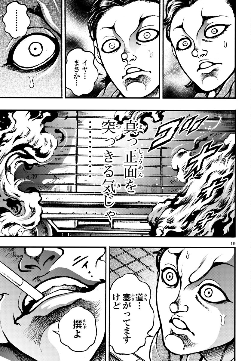 バキ外伝 花のチハル 第4話 - Page 20