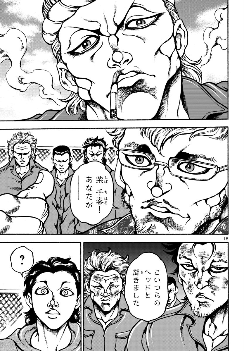バキ外伝 花のチハル 第5話 - Page 15