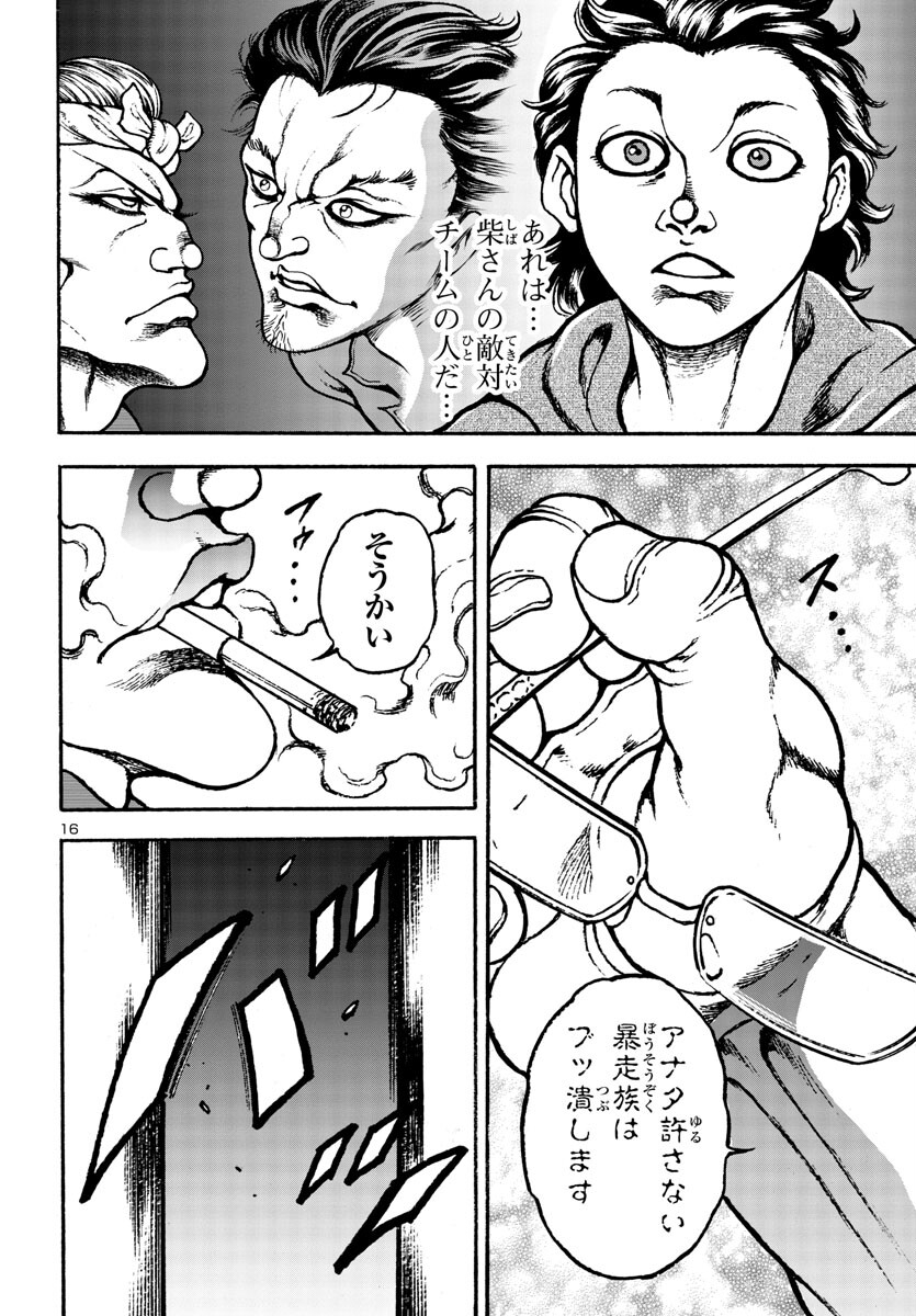 バキ外伝 花のチハル 第5話 - Page 16