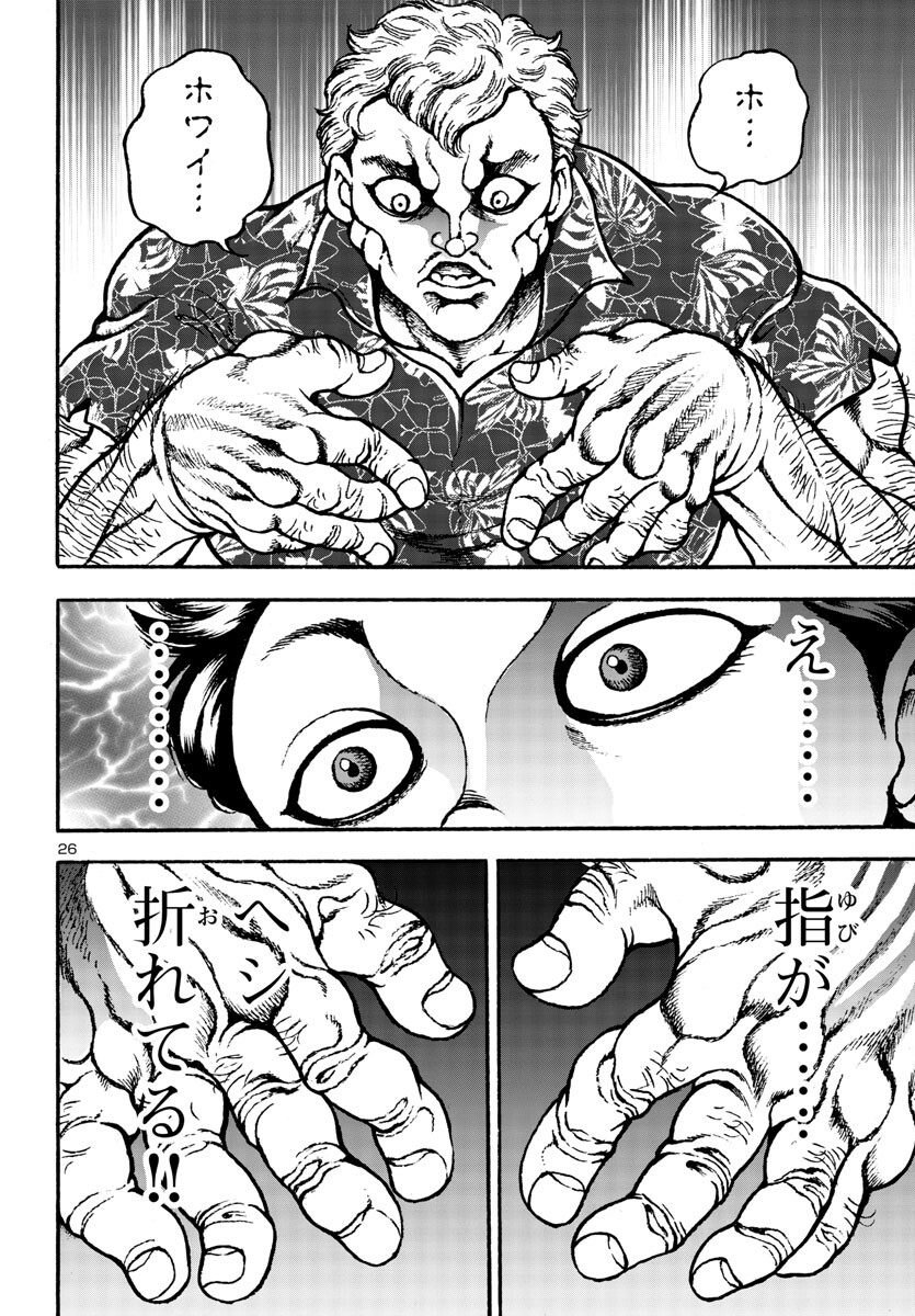 バキ外伝 花のチハル 第5話 - Page 26