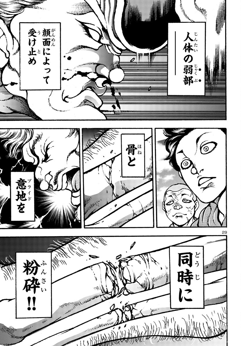 バキ外伝 花のチハル 第5話 - Page 29