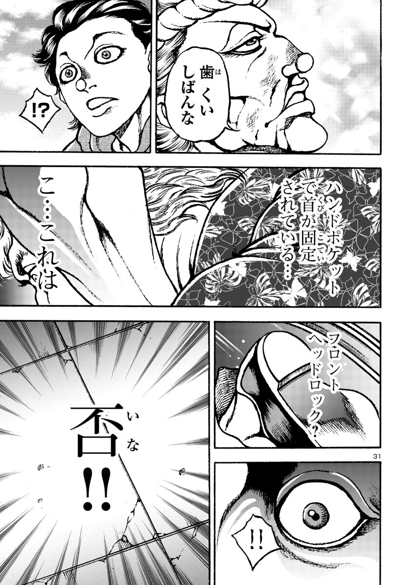 バキ外伝 花のチハル 第5話 - Page 31
