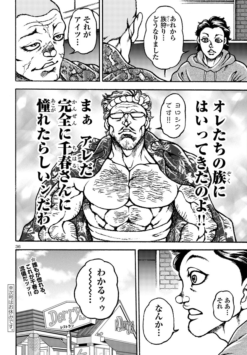 バキ外伝 花のチハル 第5話 - Page 36