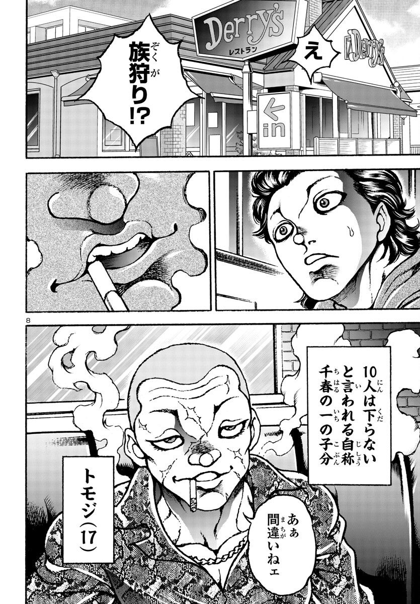 バキ外伝 花のチハル 第5話 - Page 8
