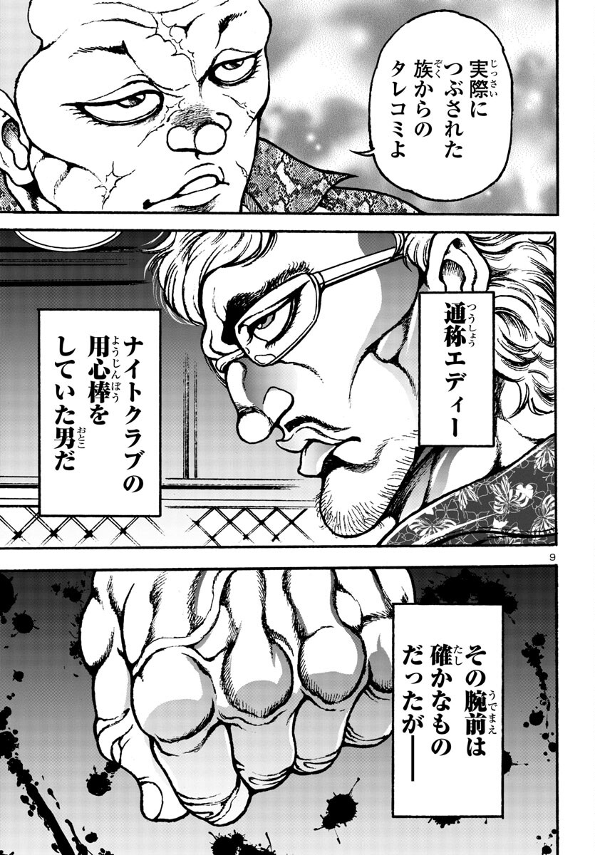 バキ外伝 花のチハル 第5話 - Page 9