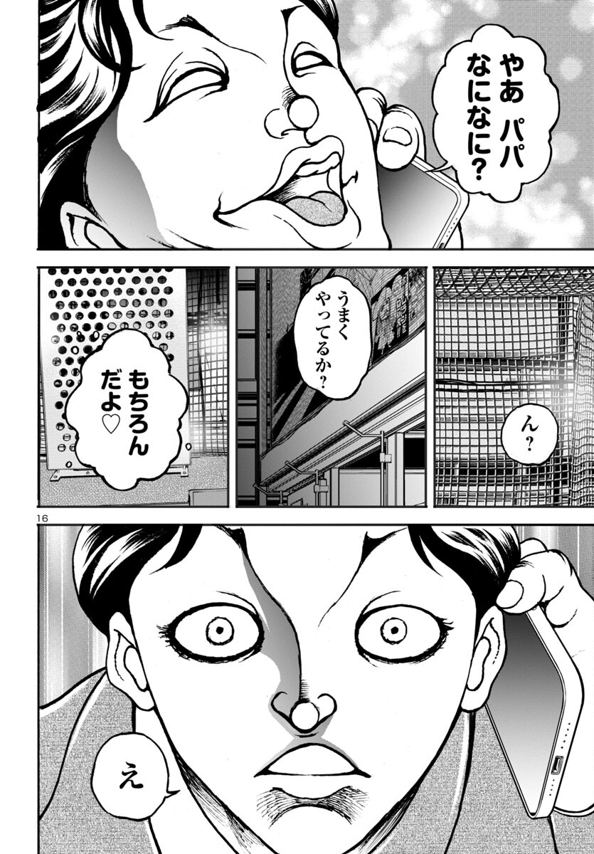 バキ外伝 花のチハル 第7話 - Page 17