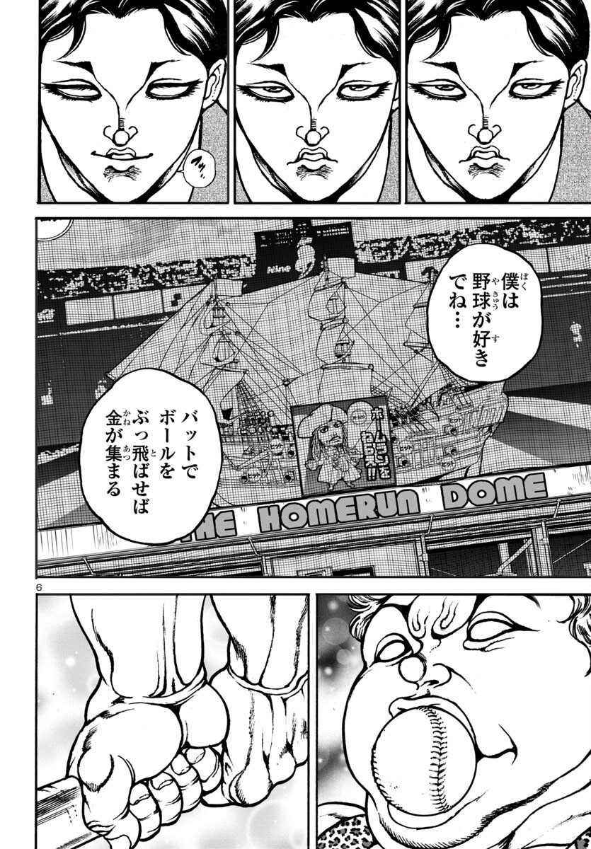 バキ外伝 花のチハル 第7話 - Page 7