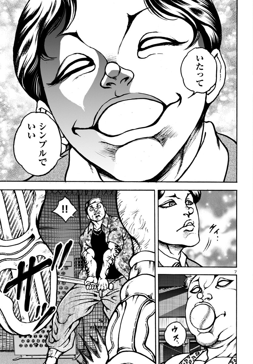 バキ外伝 花のチハル 第7話 - Page 8