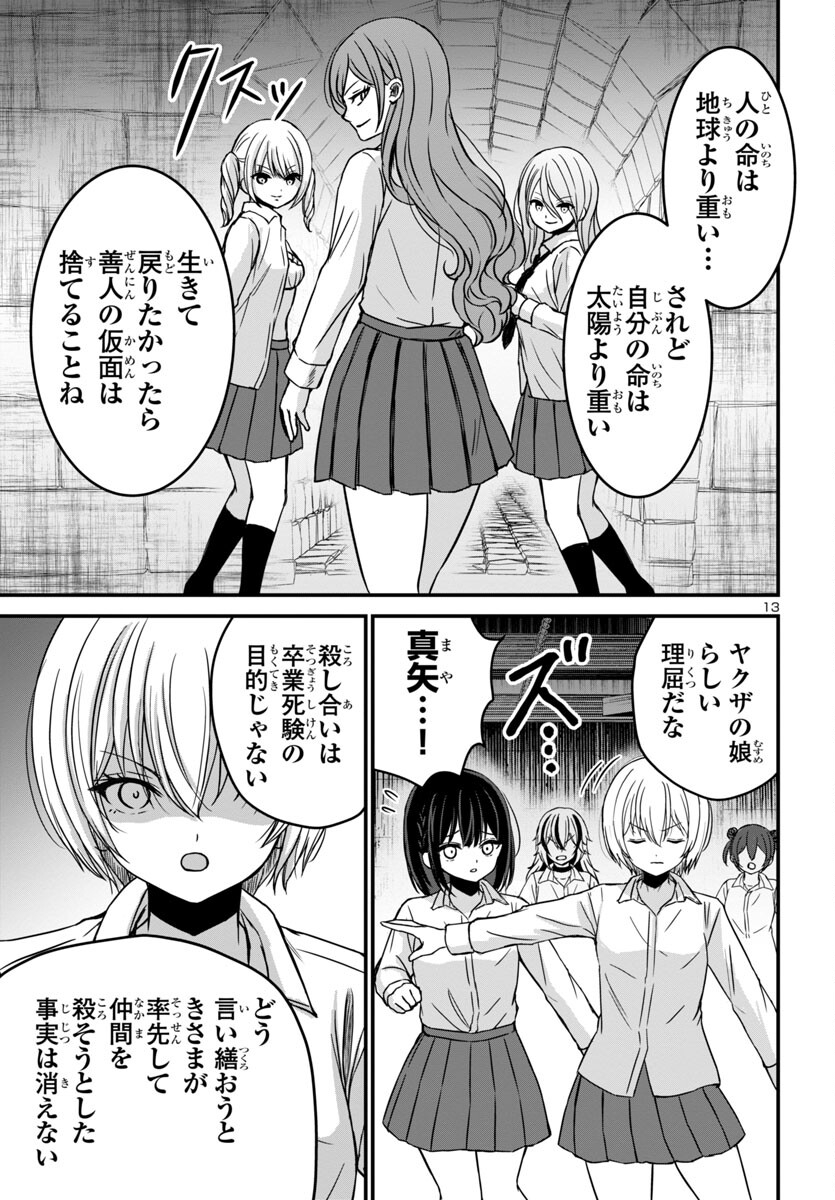 ストラグリング・ガールズ~一発逆転の頭脳決戦~ 第10話 - Page 13