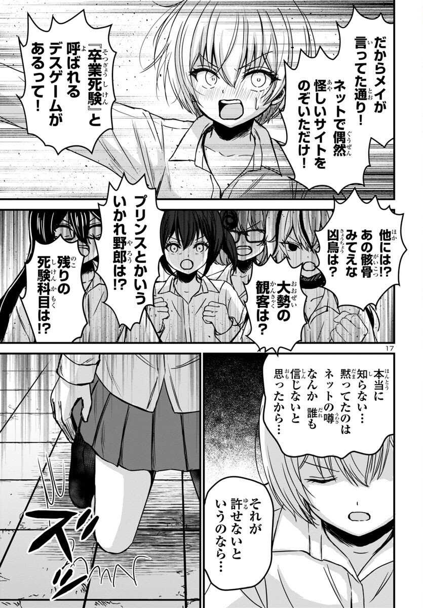 ストラグリング・ガールズ~一発逆転の頭脳決戦~ 第10話 - Page 17