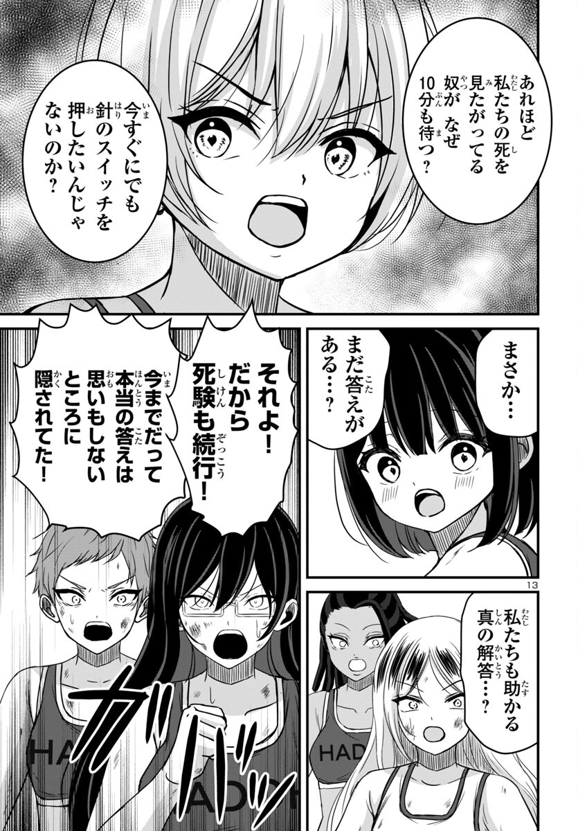 ストラグリング・ガールズ~一発逆転の頭脳決戦~ 第13話 - Page 13