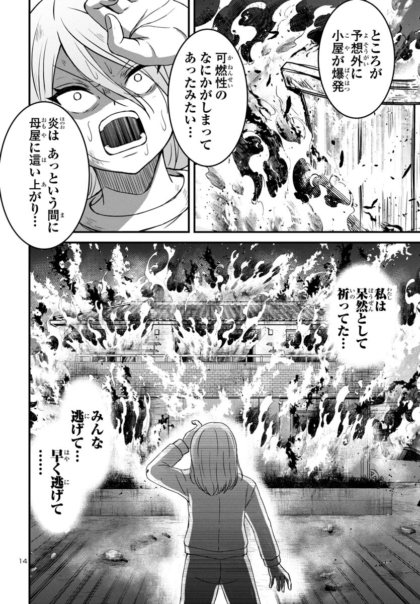 ストラグリング・ガールズ~一発逆転の頭脳決戦~ 第16話 - Page 14