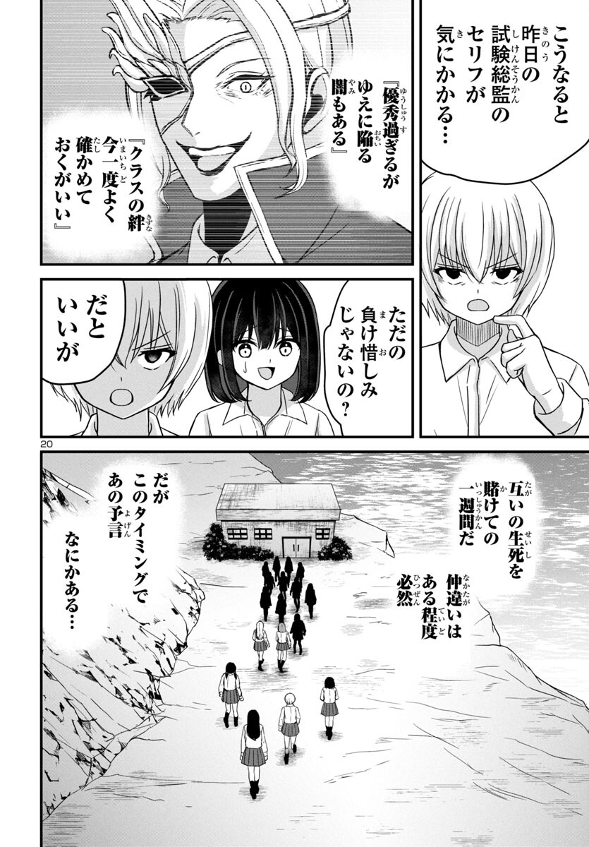 ストラグリング・ガールズ~一発逆転の頭脳決戦~ 第16話 - Page 20