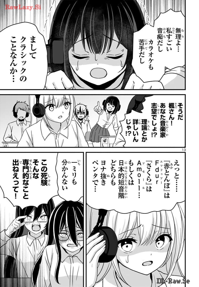 ストラグリング・ガールズ~一発逆転の頭脳決戦~ 第17話 - Page 13