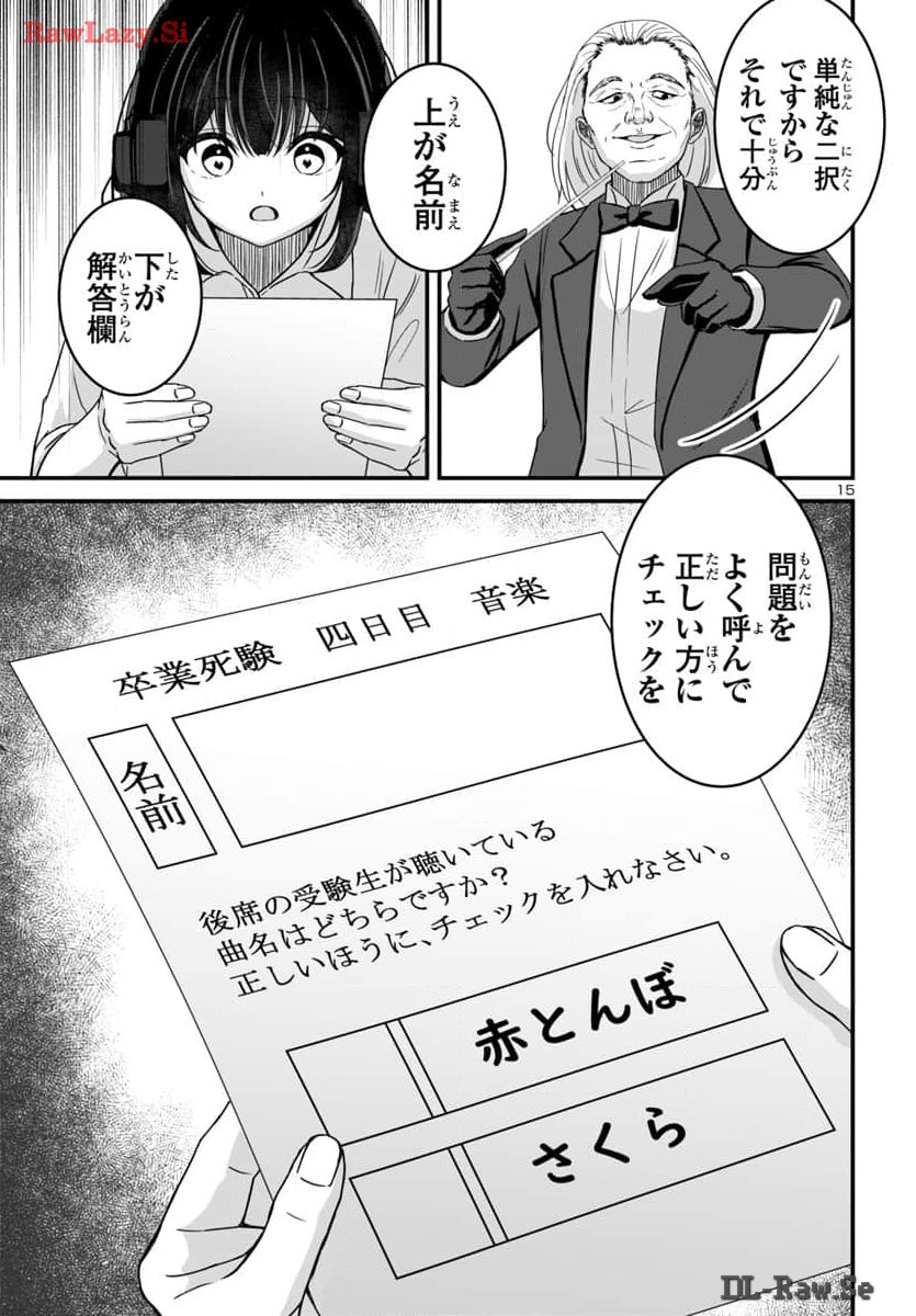 ストラグリング・ガールズ~一発逆転の頭脳決戦~ 第17話 - Page 15