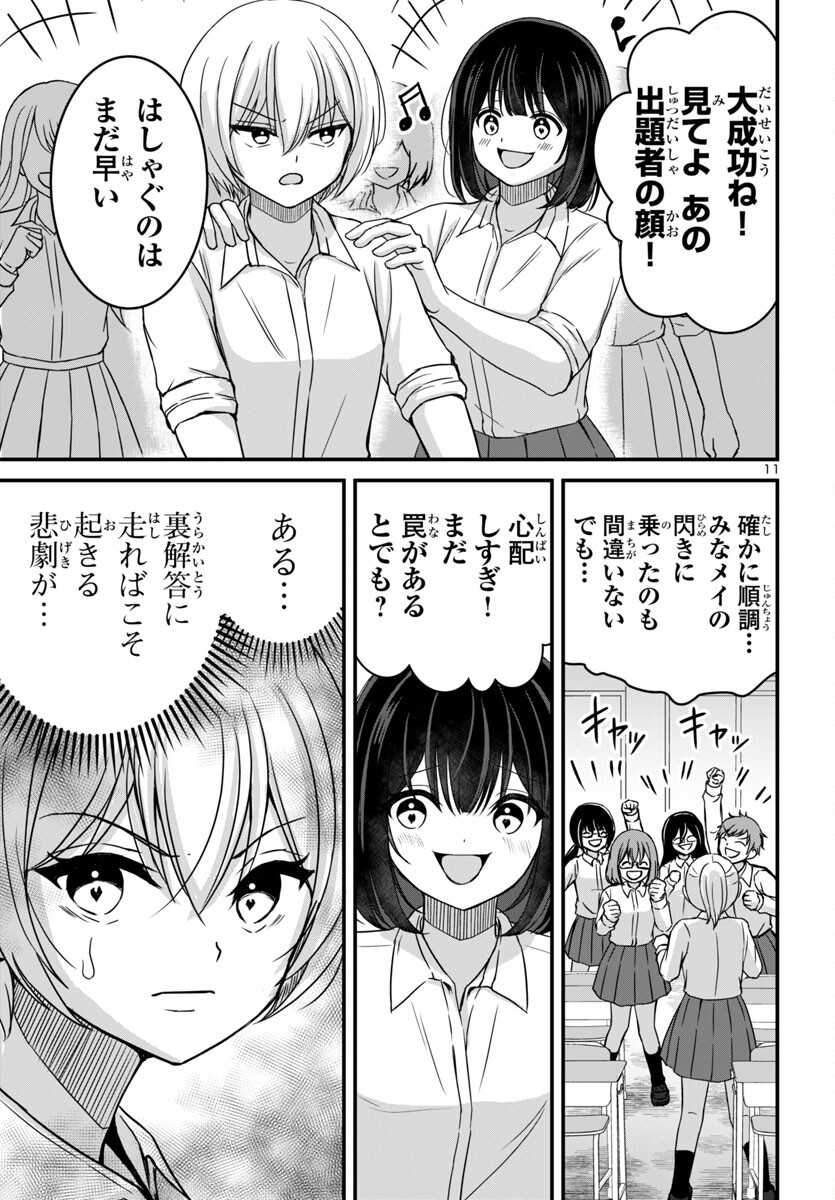 ストラグリング・ガールズ~一発逆転の頭脳決戦~ 第18話 - Page 11