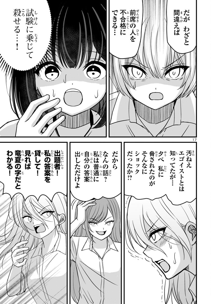 ストラグリング・ガールズ~一発逆転の頭脳決戦~ 第18話 - Page 17