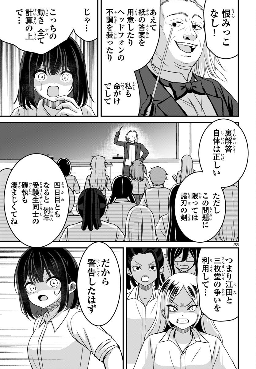 ストラグリング・ガールズ~一発逆転の頭脳決戦~ 第18話 - Page 23