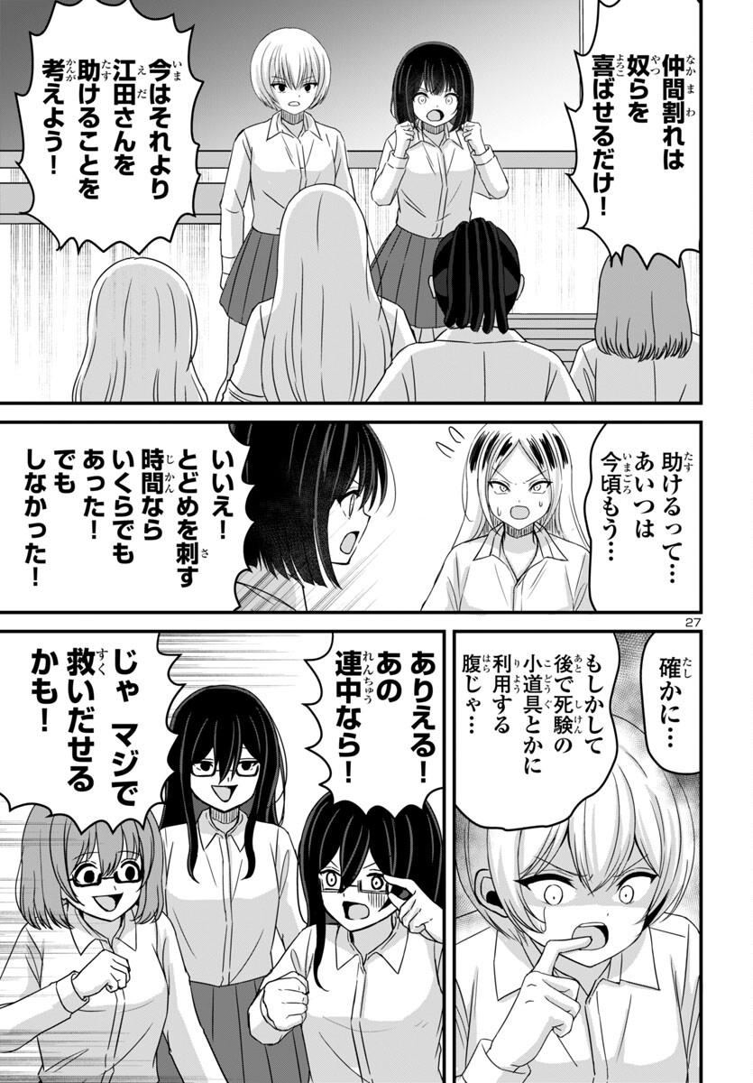 ストラグリング・ガールズ~一発逆転の頭脳決戦~ 第18話 - Page 27