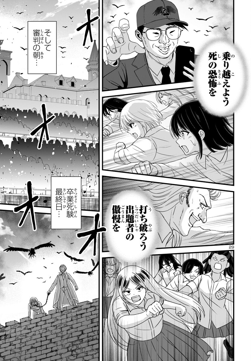 ストラグリング・ガールズ~一発逆転の頭脳決戦~ 第18話 - Page 29