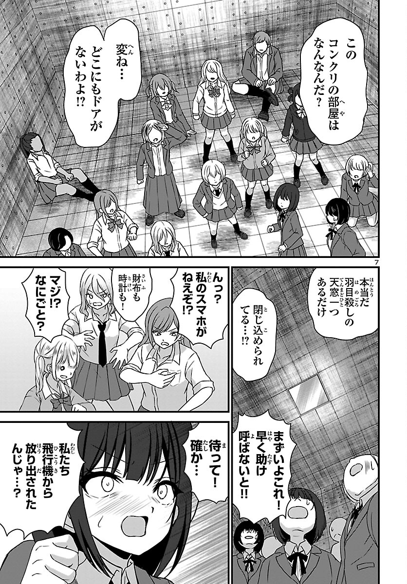 ストラグリング・ガールズ~一発逆転の頭脳決戦~ 第2話 - Page 7