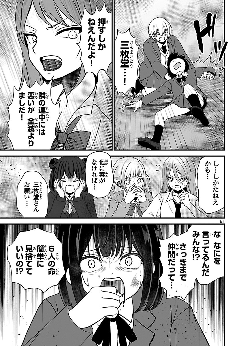 ストラグリング・ガールズ~一発逆転の頭脳決戦~ 第3話 - Page 21