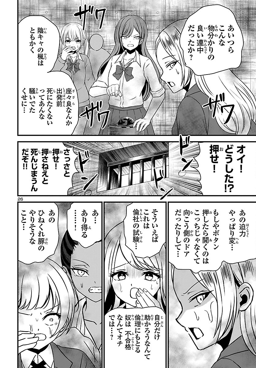 ストラグリング・ガールズ~一発逆転の頭脳決戦~ 第3話 - Page 26