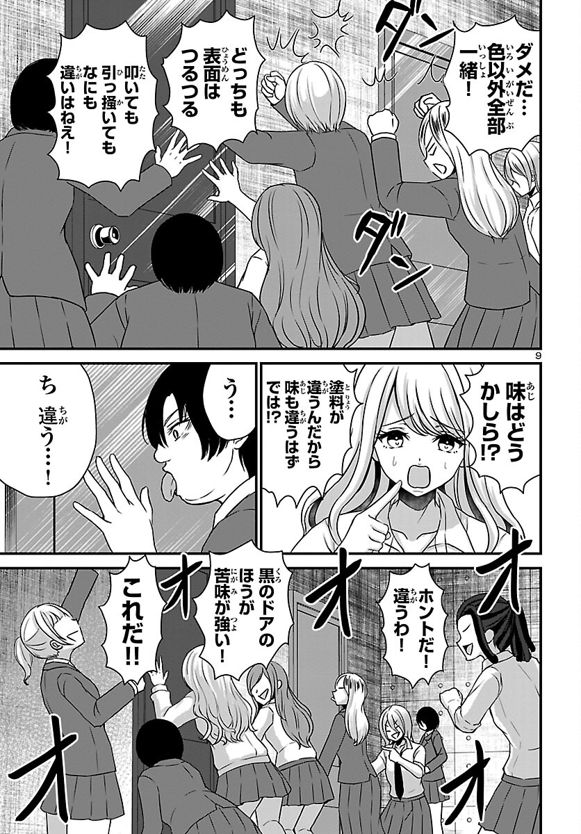 ストラグリング・ガールズ~一発逆転の頭脳決戦~ 第3話 - Page 9