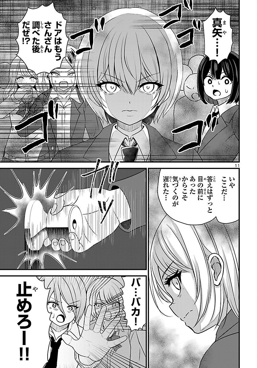 ストラグリング・ガールズ~一発逆転の頭脳決戦~ 第4話 - Page 11