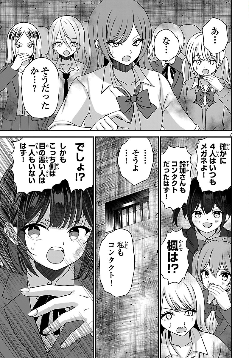 ストラグリング・ガールズ~一発逆転の頭脳決戦~ 第4話 - Page 7