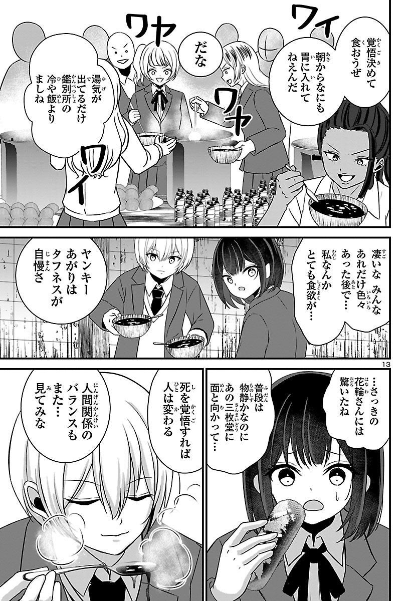 ストラグリング・ガールズ~一発逆転の頭脳決戦~ 第5話 - Page 13