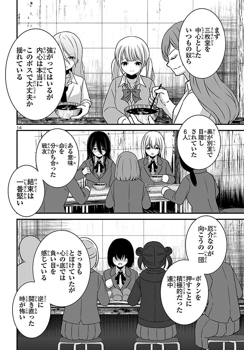 ストラグリング・ガールズ~一発逆転の頭脳決戦~ 第5話 - Page 14