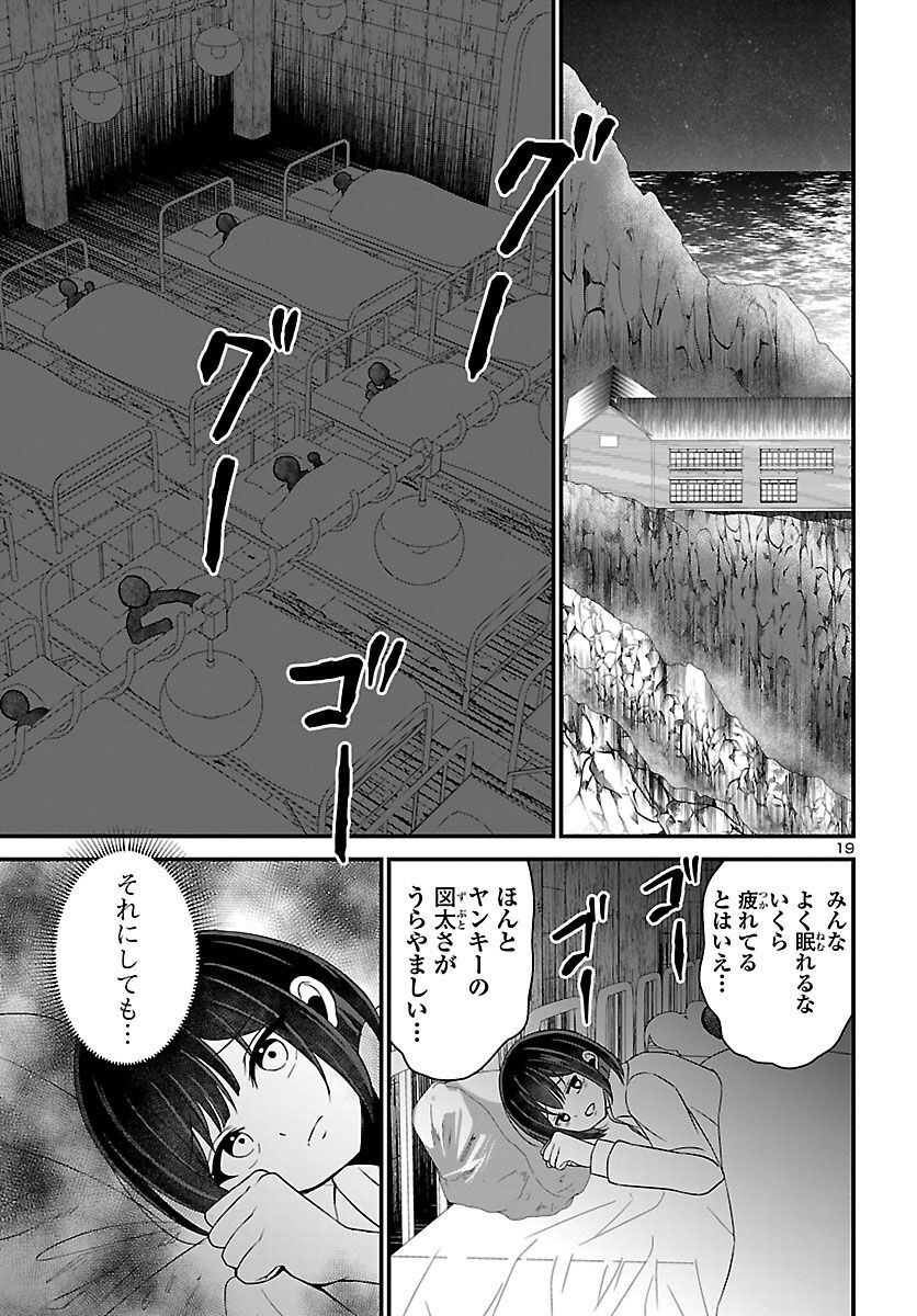 ストラグリング・ガールズ~一発逆転の頭脳決戦~ 第5話 - Page 19