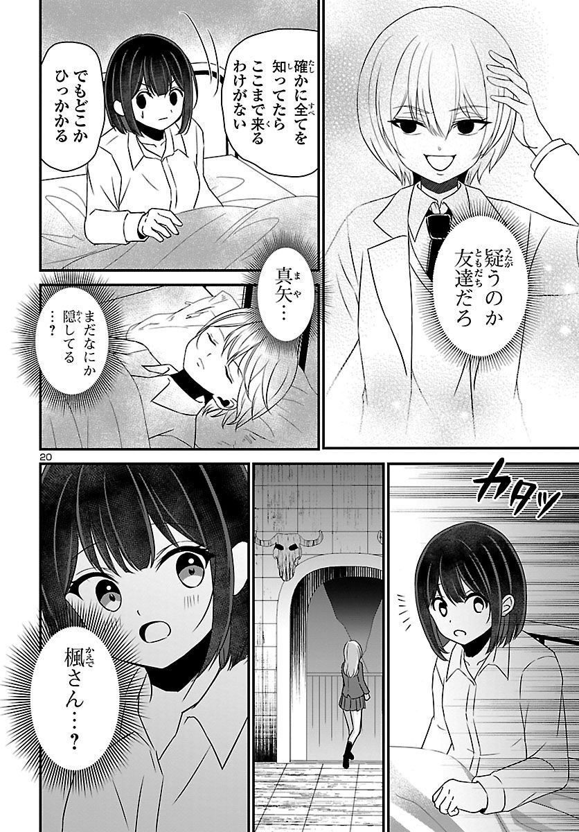 ストラグリング・ガールズ~一発逆転の頭脳決戦~ 第5話 - Page 20