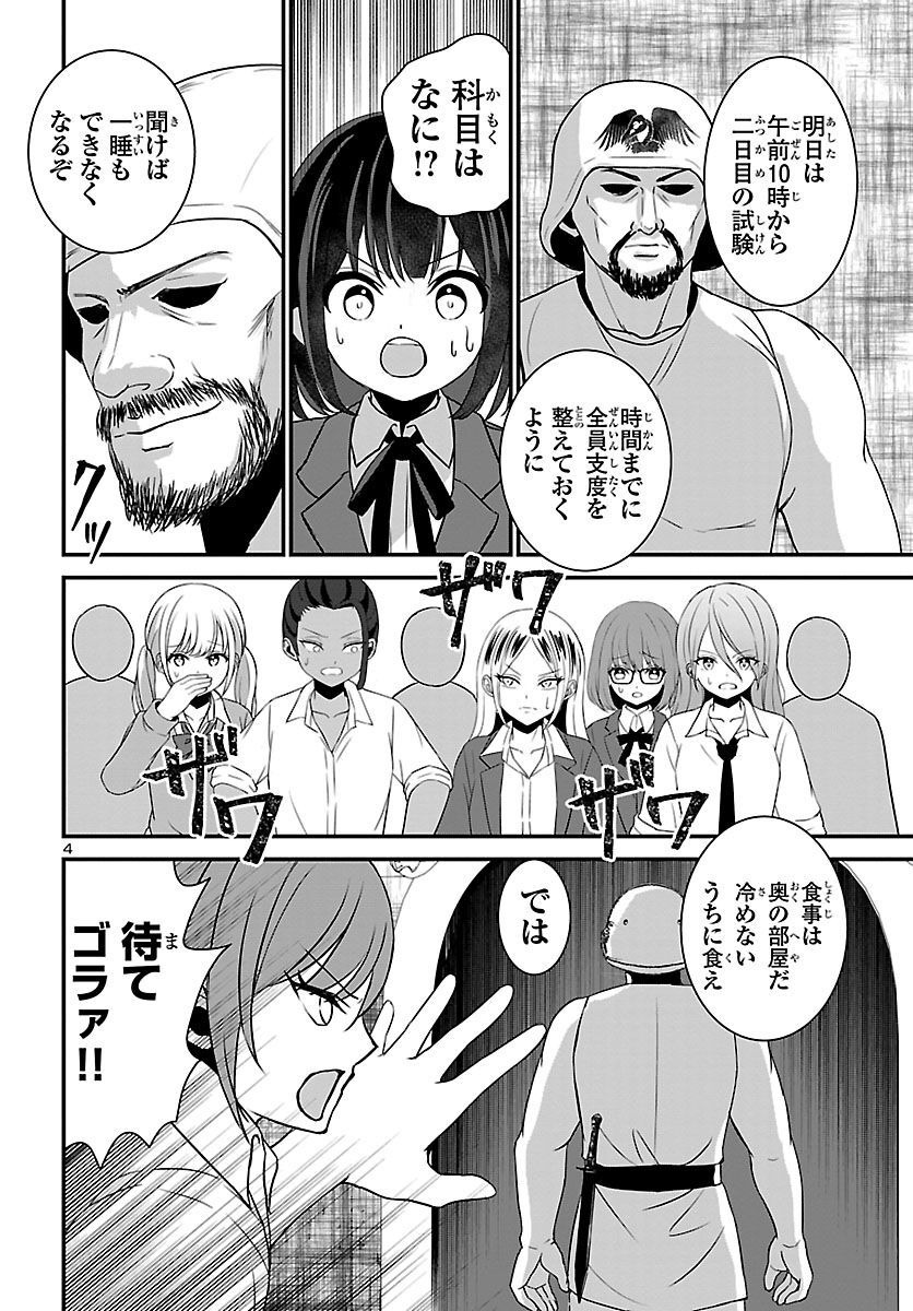 ストラグリング・ガールズ~一発逆転の頭脳決戦~ 第5話 - Page 4