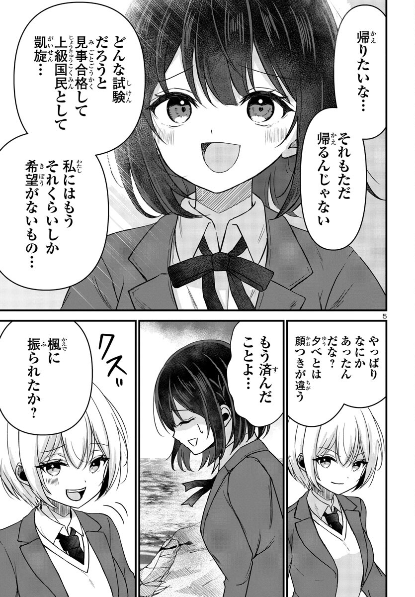 ストラグリング・ガールズ~一発逆転の頭脳決戦~ 第6話 - Page 6