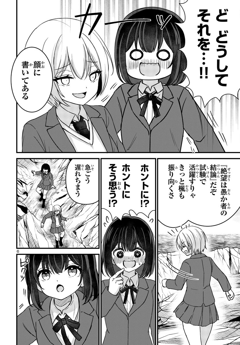 ストラグリング・ガールズ~一発逆転の頭脳決戦~ 第6話 - Page 7