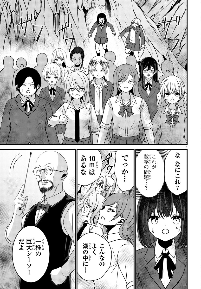 ストラグリング・ガールズ~一発逆転の頭脳決戦~ 第6話 - Page 8