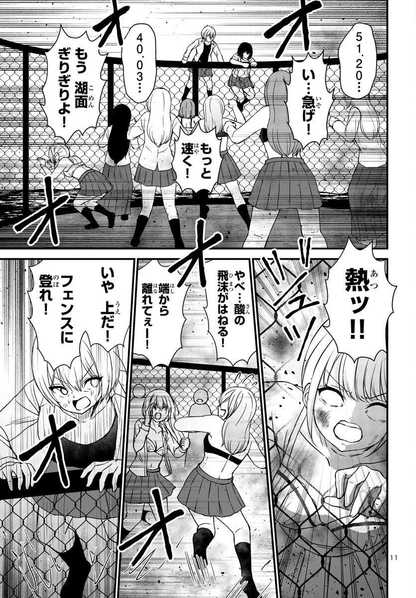 ストラグリング・ガールズ~一発逆転の頭脳決戦~ 第9話 - Page 11