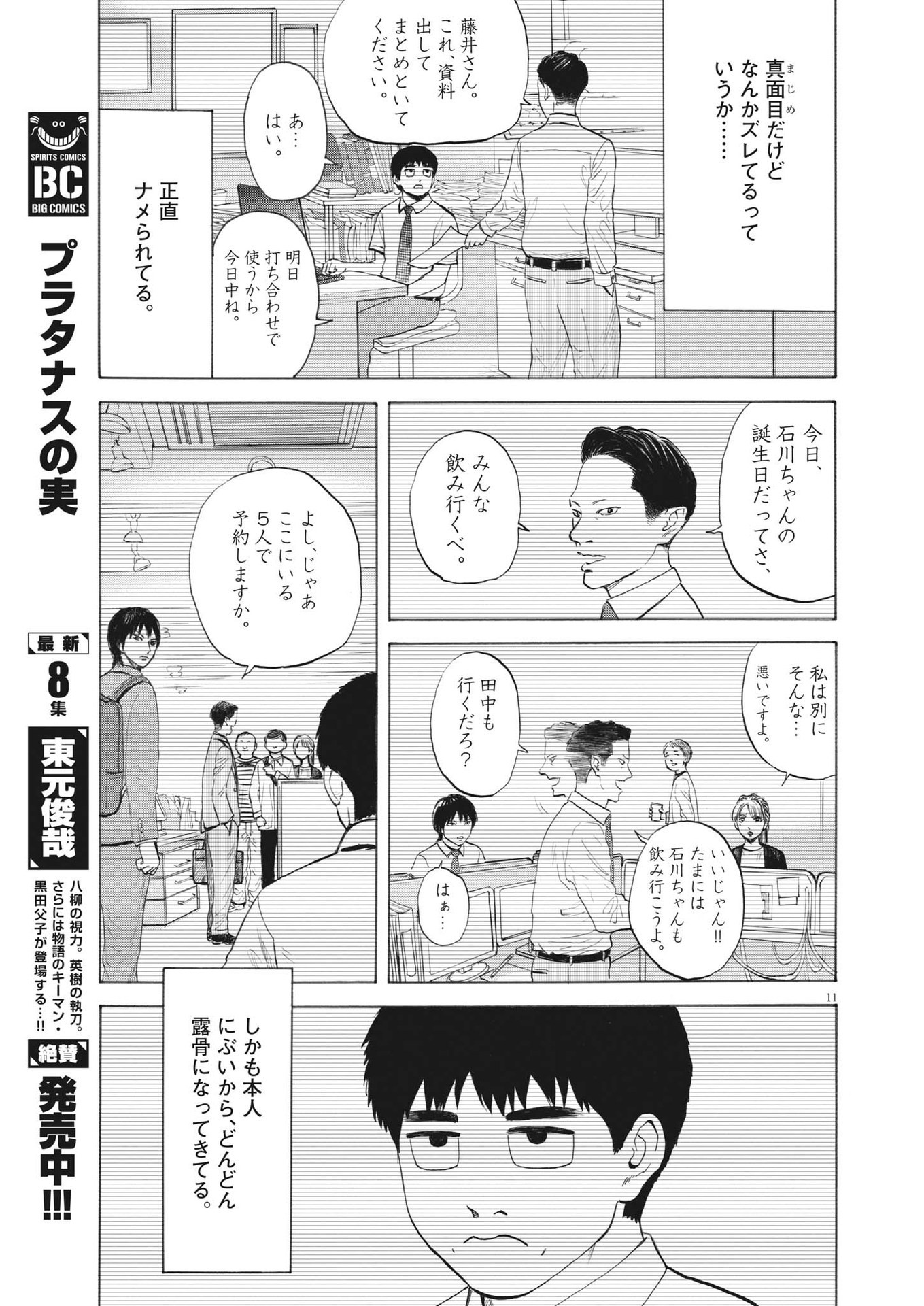 路傍のフジイ〜偉大なる凡人からの便り〜 第1話 - Page 11