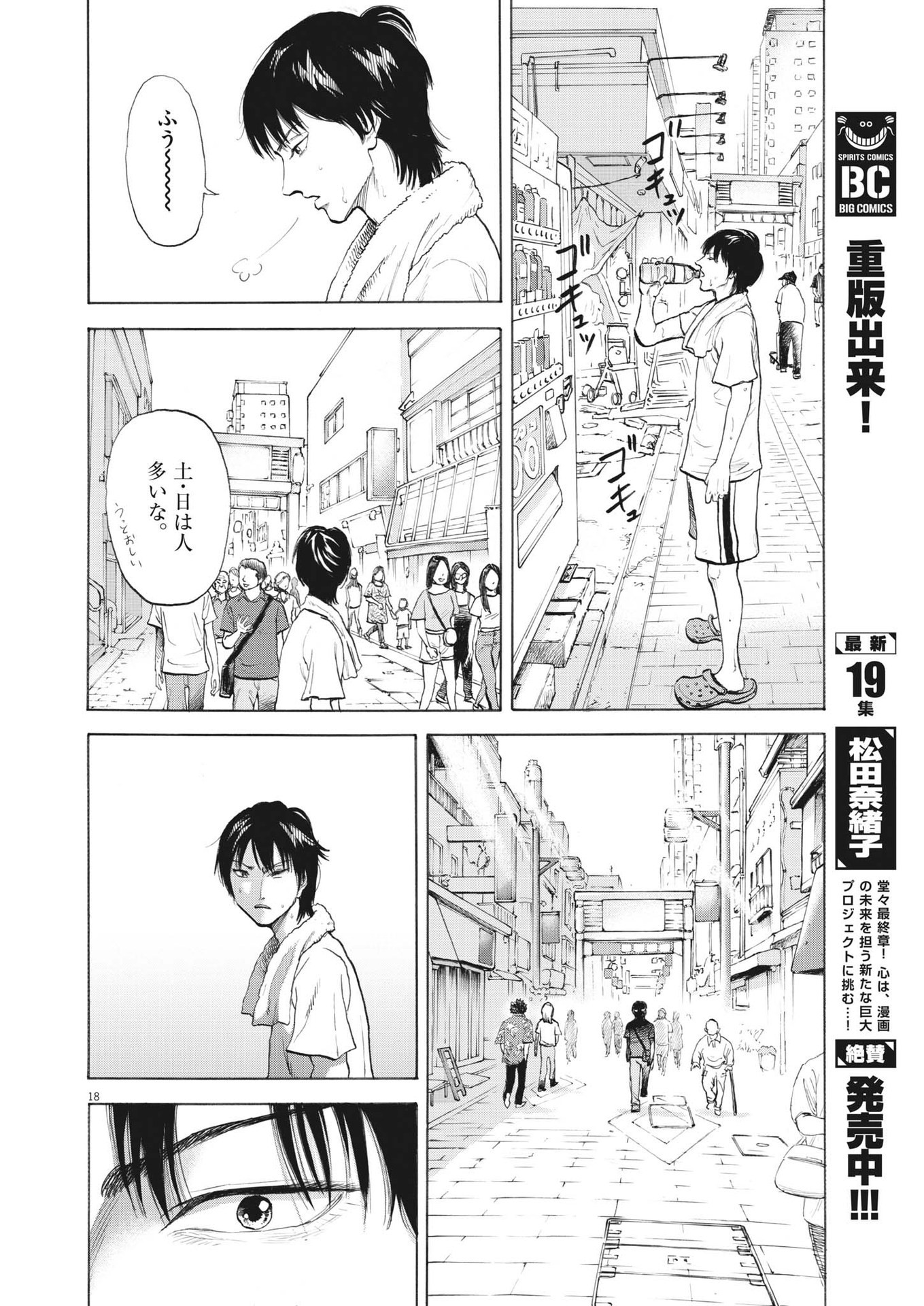 路傍のフジイ〜偉大なる凡人からの便り〜 第1話 - Page 18