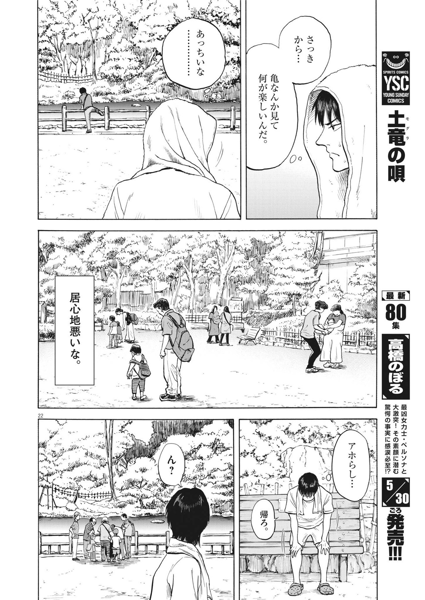 路傍のフジイ〜偉大なる凡人からの便り〜 第1話 - Page 22