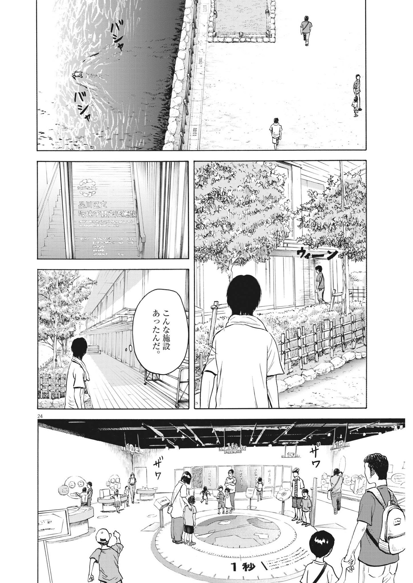 路傍のフジイ〜偉大なる凡人からの便り〜 第1話 - Page 24